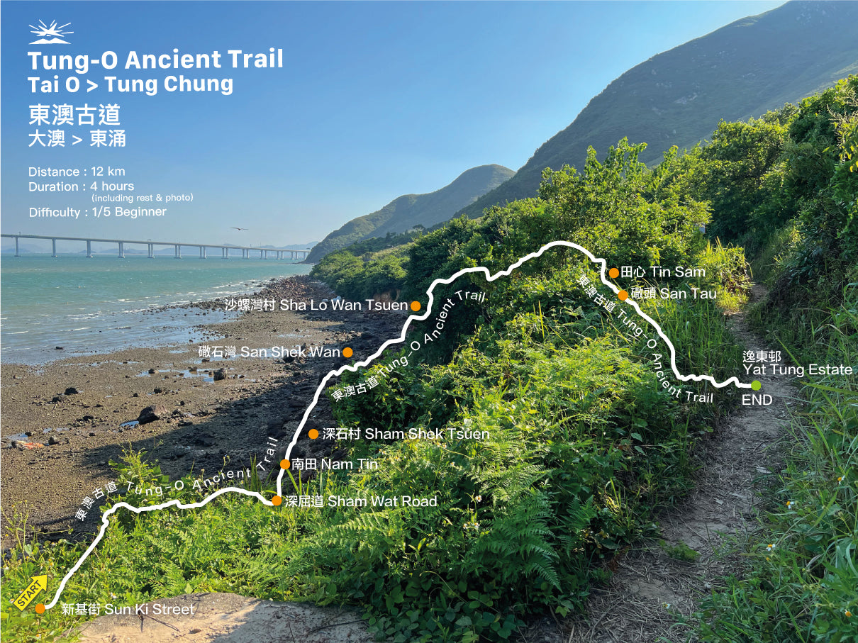Tung-O Ancient Trail | Tai O to Tung Chung