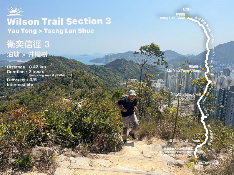 Wilson Trail Section 3 | Yau Tong to Tseng Lan Shue